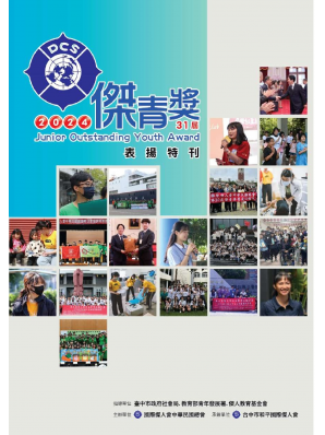 2024年第31屆傑青獎特刊